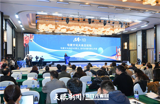 2025屯堡文化大会主论坛在安顺举行