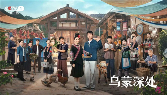 11.12《乌蒙深处》CCTV-1黄金档开播！