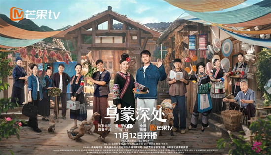 电视剧《乌蒙深处》 今晚央视一套黄金档首播