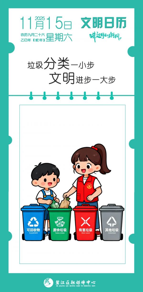 垃圾分类一小步，文明进步一大步