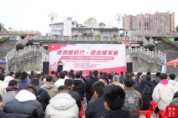 3210个岗位!铜仁退役军人专场招聘会“职”达未来