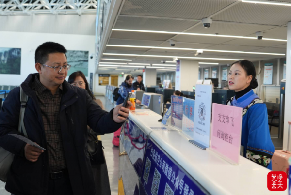 铜仁凤凰机场开通“支支串飞”专属热线 “快旅慢游”服务体系再升级