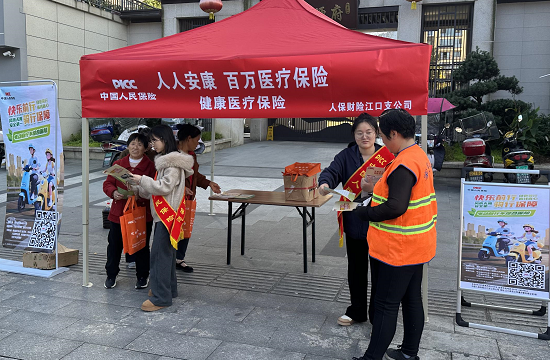 人保財(cái)險(xiǎn)銅仁江口支公司：普及保險(xiǎn)知識(shí)  遠(yuǎn)離金融陷阱