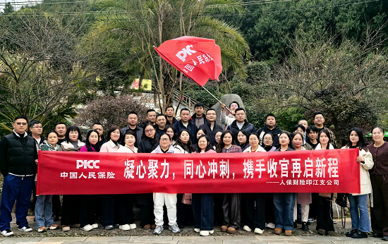 人保財險銅仁印江支公司：冬日團(tuán)建燃斗志  凝心聚力啟新程