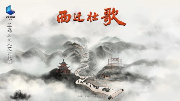 纪录片《西迁壮歌》完整版上线 | 一口气看完文化西迁贵州的壮阔全景故事