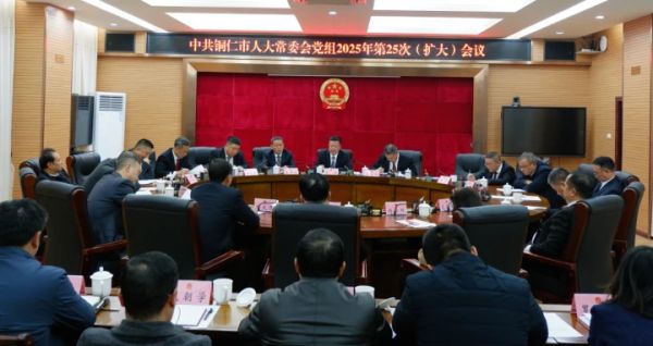 市人大常委会党组召开（扩大）会议传达学习贯彻市委三届十二次全会精神