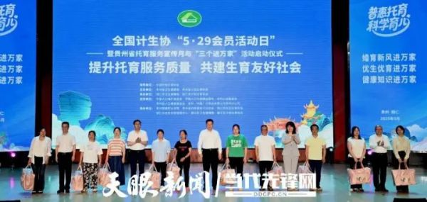 铜仁市全力推进生育友好型社会建设