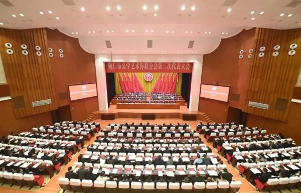铜仁市文联第三次代表大会开幕