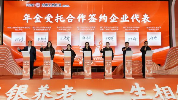 “工银养老·一生相伴”养老金融服务推介会成功举办