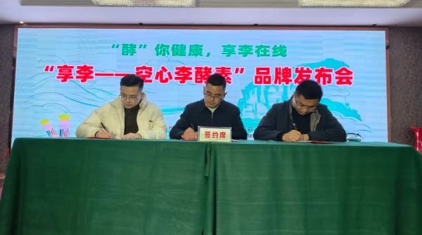 最新發(fā)布！沿河空心李“上新”！  