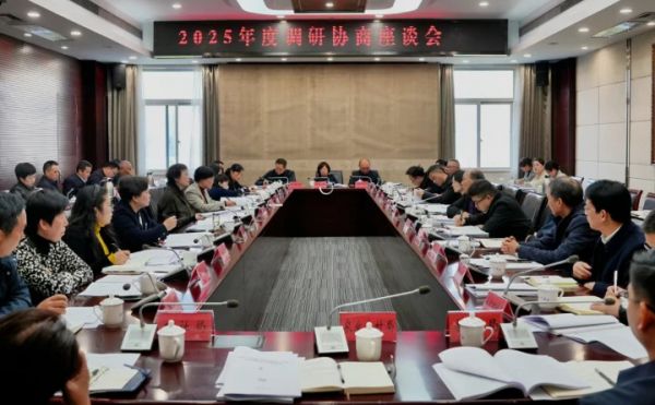 2025年度中共铜仁市委调研协商座谈会召开