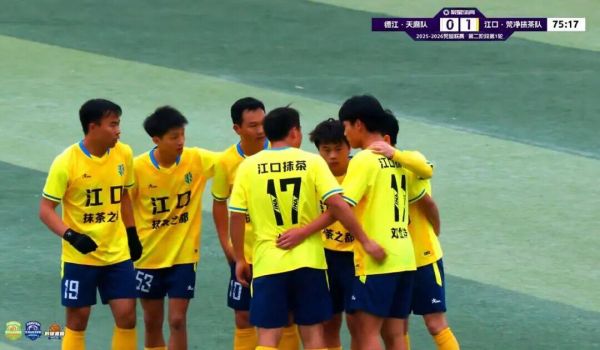 全场猛攻！江口1：0赢德江，取得“梵超”四强循环赛开门红！
