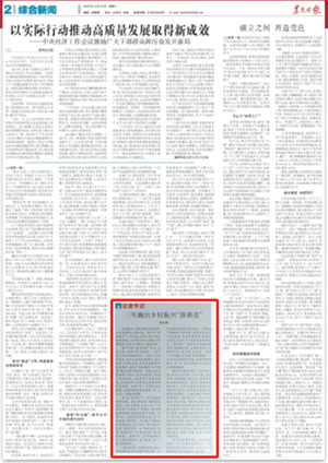 《农民日报》关注铜仁：三年跑出乡村振兴“新赛道”