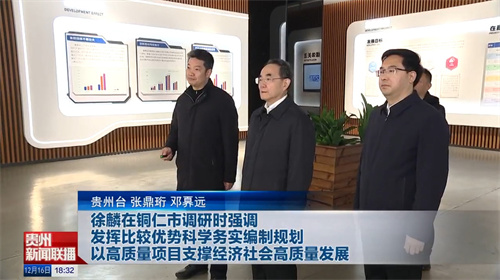 徐麟在铜仁市调研