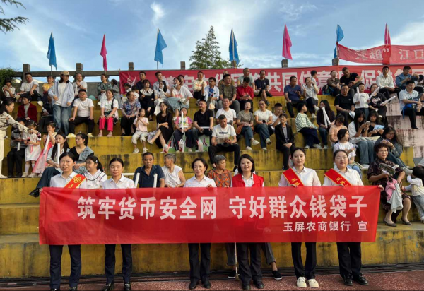 玉屏农商银行多举措织密反诈防护网 守护群众财产安全