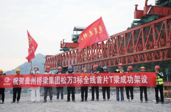 松万高速3标首片T梁顺利架设