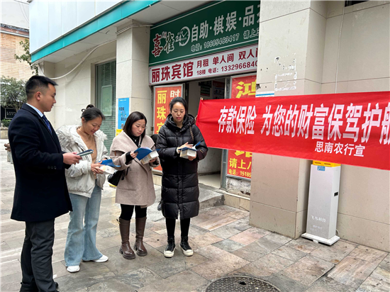 农行思南支行开展存款保险宣传活动