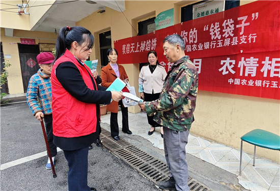 守护夕阳红！农行玉屏支行做好老年人反诈知识宣传