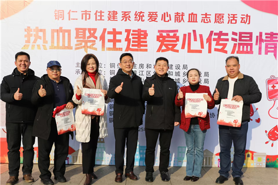 住建力量献热血 铜仁冬日暖人心