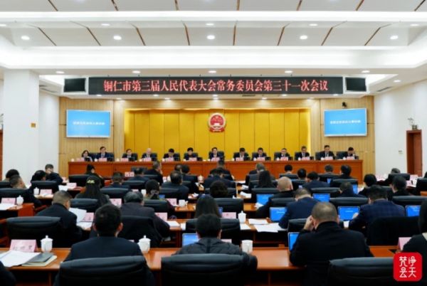 市三届人大常委会第三十一次会议召开
