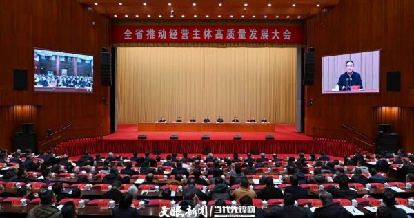 全省推动经营主体高质量发展大会在贵阳召开