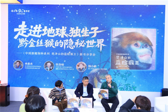 新书首发！《中国旗舰物种系列：梵净山的蓝脸猴王》