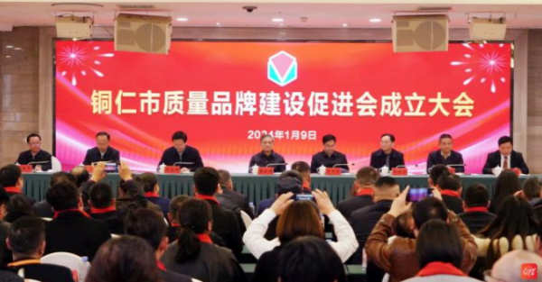 凝聚质量品牌力量 赋能铜仁高质量发展