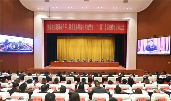 全市项目建设提升年、经营主体培育壮大攻坚年、“三资”盘活突破年启动大会召开