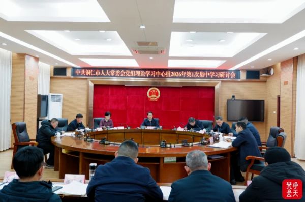 市人大常委会党组理论学习中心组集中学习研讨会召开