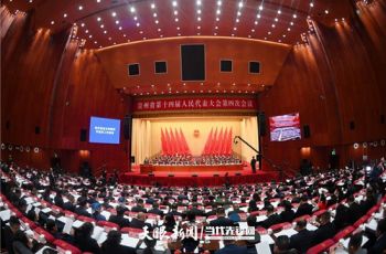贵州省第十四届人民代表大会第四次会议隆重开幕