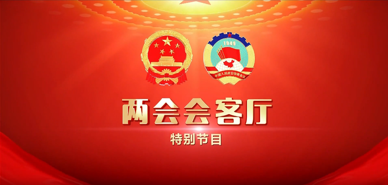 两会会客厅丨专访省政协委员，省生态环境厅党委书记、厅长许风伦