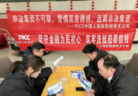 人保财险铜仁谢桥支公司：开展防非和反洗钱宣传活动