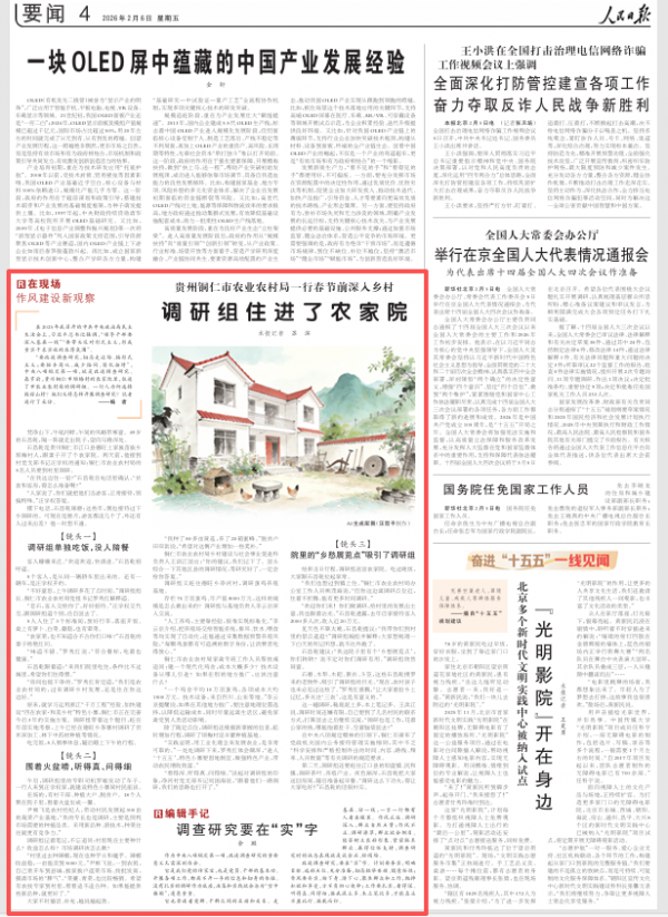 媒体看铜仁 | 《人民日报》关注：贵州铜仁市农业农村局一行春节前深入乡村调研