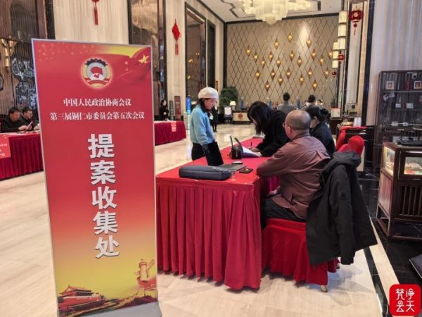 政协委员今日报到 铜仁进入“两会时间”