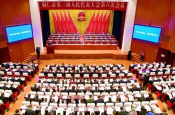 快讯 | 市三届人大六次会议开幕