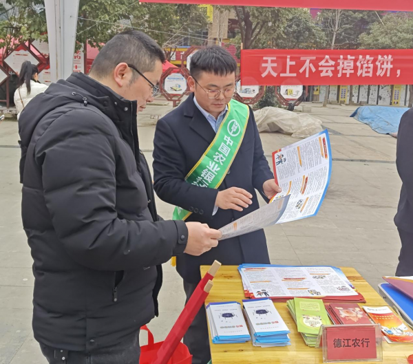 农行德江支行开展岁末年初防范非法金融宣传活动