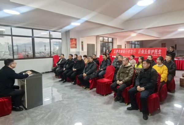 暖心座談話振興 金融賦能迎新春——玉屏農(nóng)商銀行營業(yè)部召開村干部座談會