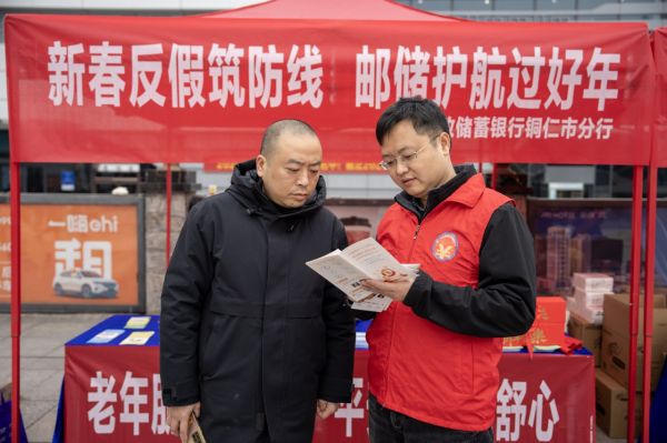 守護新春“錢袋子” 反假宣傳暖歸途——郵儲銀行聯(lián)合多部門開展反假幣宣傳活動