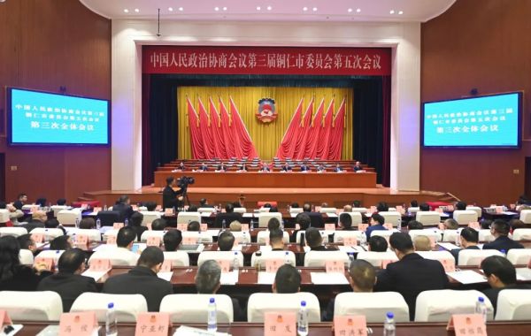 3人补选为三届铜仁市政协常务委员 