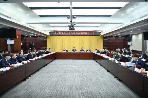 市三届人大六次会议主席团举行第四次会议