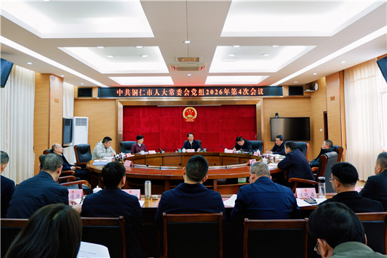 市人大常委会党组召开会议