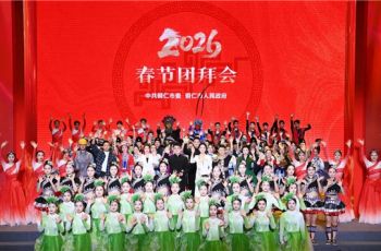 铜仁市委市政府举行2026年春节团拜会