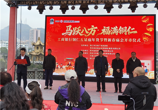 工行铜仁万山支行:金融赋能传统年味,惠民服务点亮新春消费