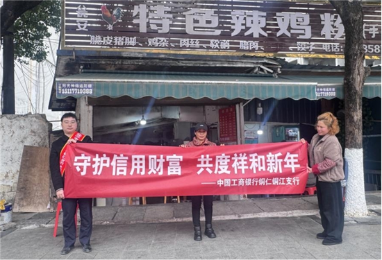 守护信用财富,共度祥和新年