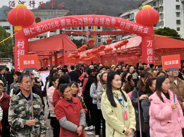 乌江暖春送岗来——铜仁“村招”架起民生幸福桥