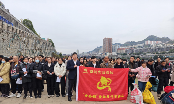春风送岗护平安 反诈同行守钱袋——沿河农信联社联合县人社局在政府码头开展反诈宣传