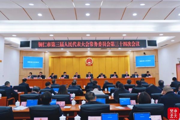 市三届人大常委会第三十四次会议召开