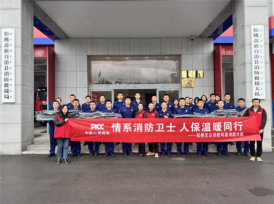 人保财险铜仁松桃支公司：情系消防卫士  人保温暖同行
