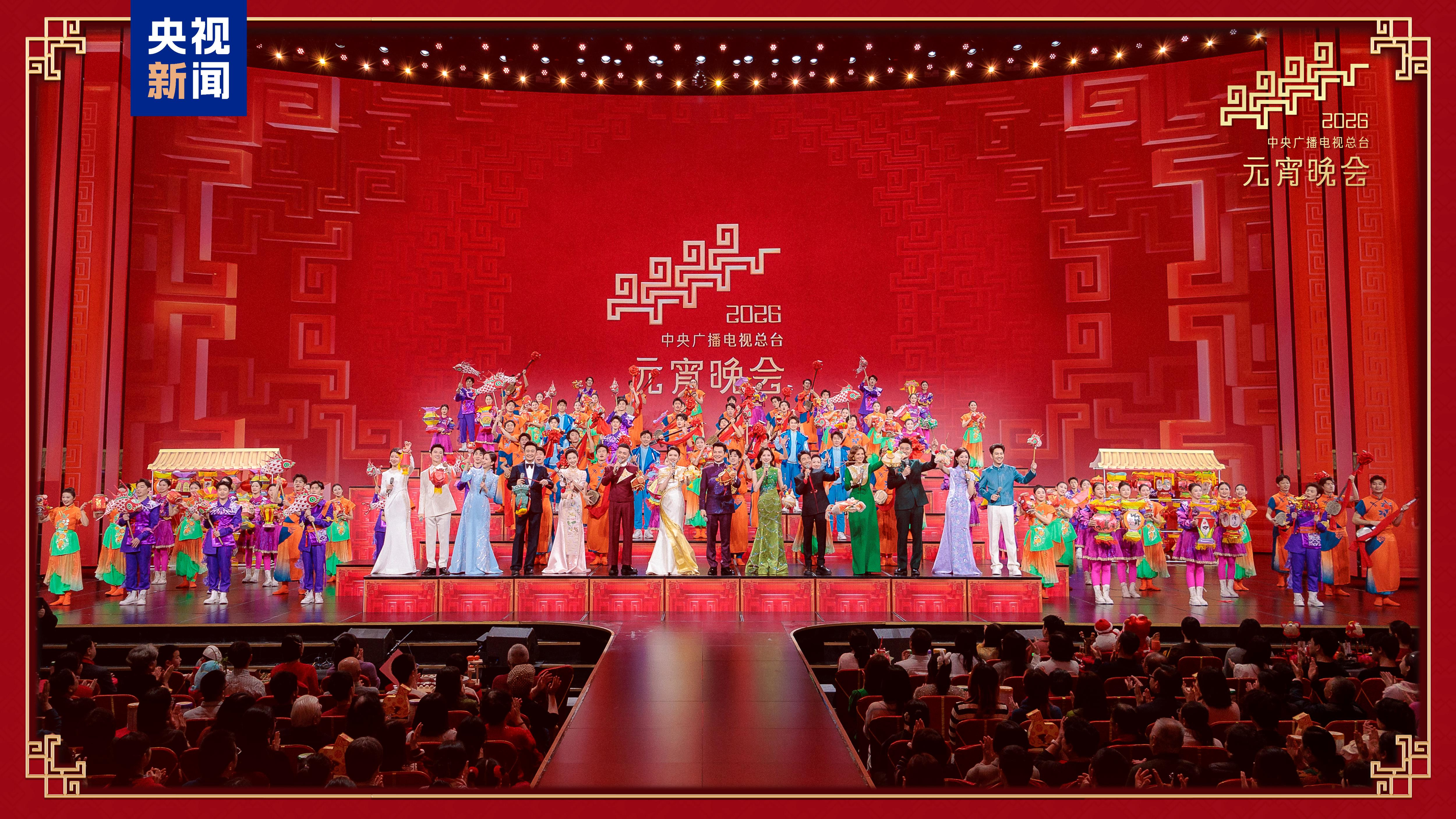 月圆人团圆!中央广播电视总台《2026年元宵晚会》邀您闹元宵