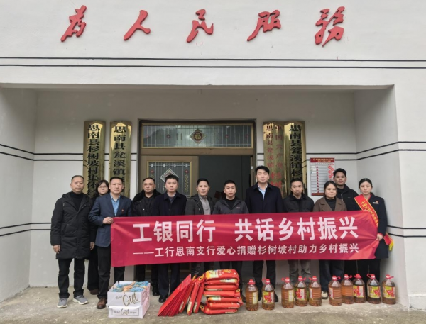 工行铜仁思南支行：金融赋能乡村振兴 铺就产业发展“快车道”